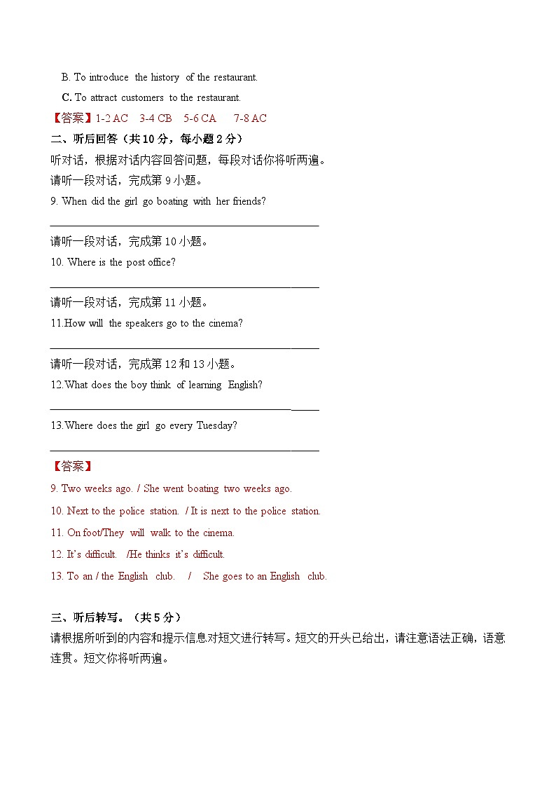 人教版英语七年级上册开学测试卷1（全解全析）第2页