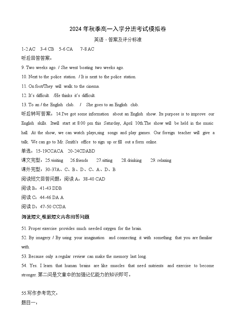 人教版英语七年级上册开学测试卷1（答案及评分标准）第1页