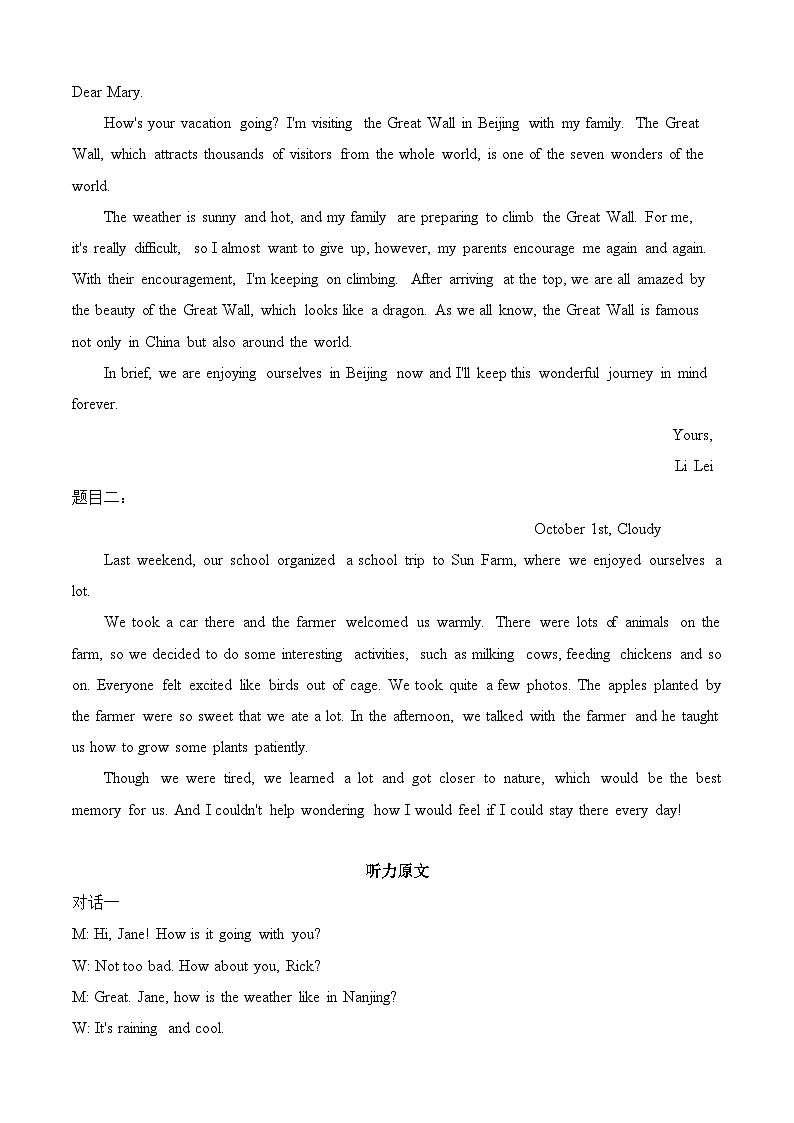 人教版英语七年级上册开学测试卷1（答案及评分标准）第2页