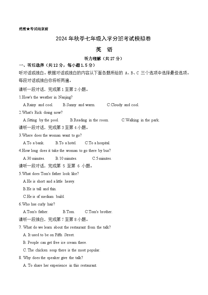 人教版英语七年级上册开学测试卷1（考试版）第1页