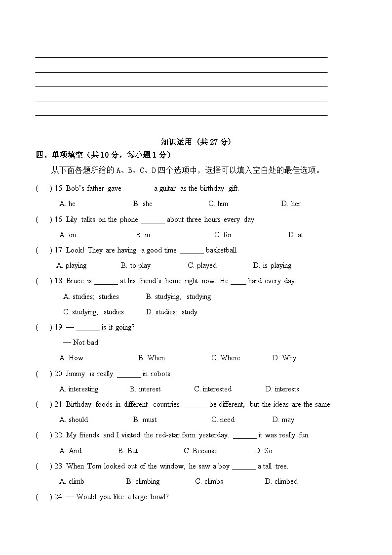 人教版英语七年级上册开学测试卷1（考试版）第3页