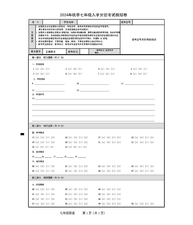 人教版英语七年级上册开学测试卷1（答题卡）第1页