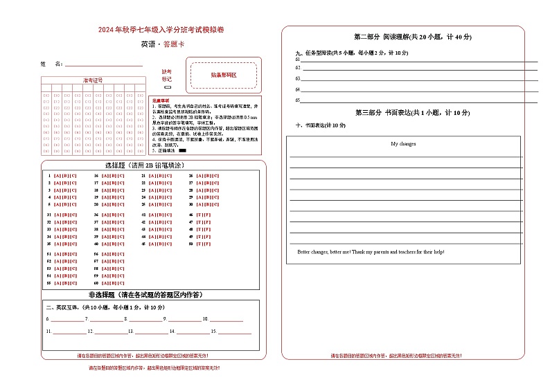 人教版英语七年级上册开学测试卷2（答题卡）第1页