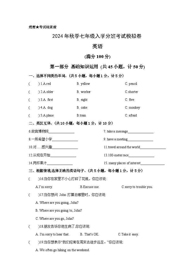 人教版英语七年级上册开学测试卷2（考试版）第1页