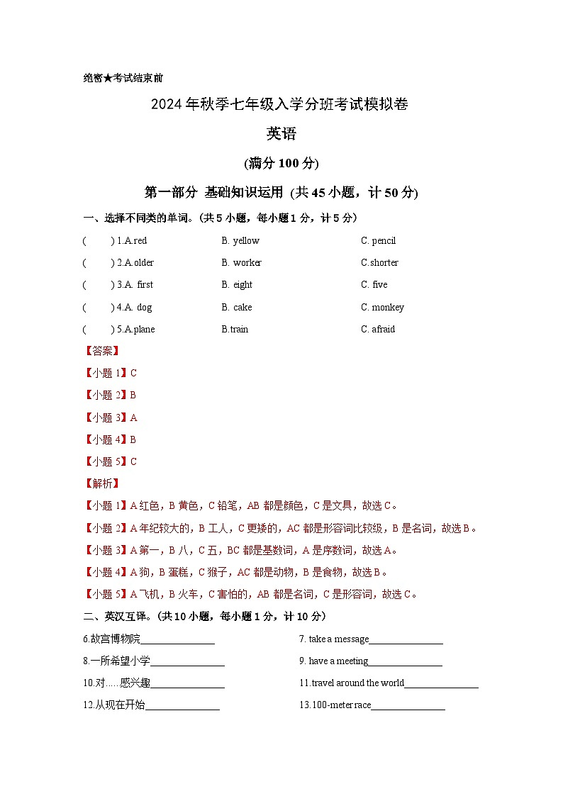 人教版英语七年级上册开学测试卷2（全解全析）第1页