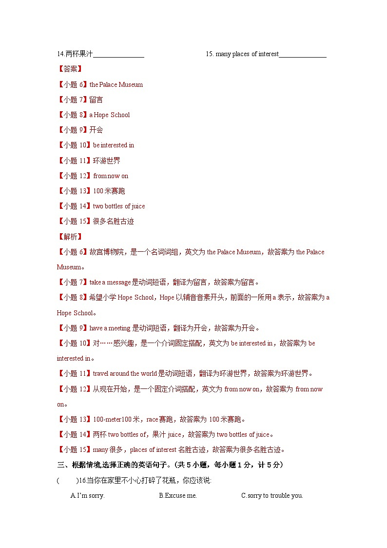 人教版英语七年级上册开学测试卷2（全解全析）第2页