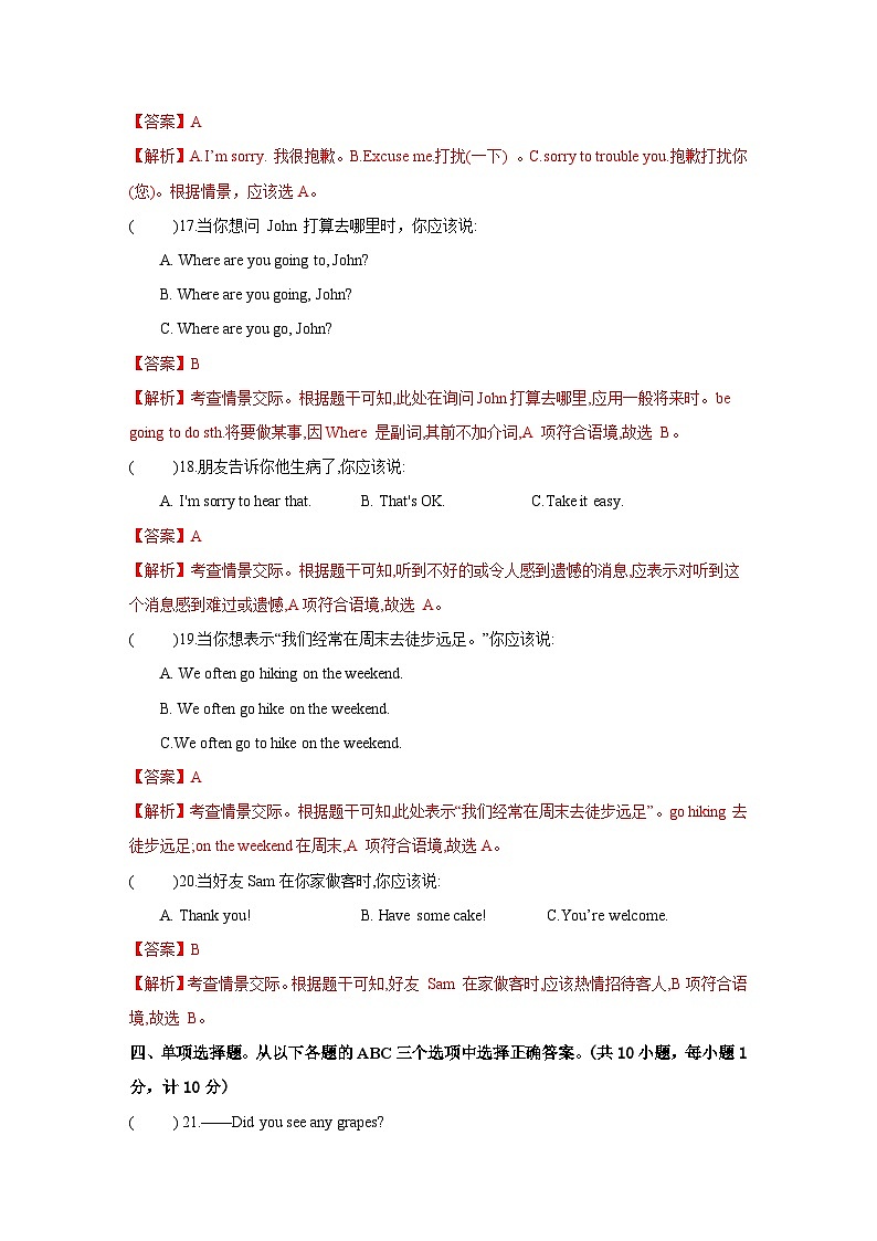 人教版英语七年级上册开学测试卷2（全解全析）第3页