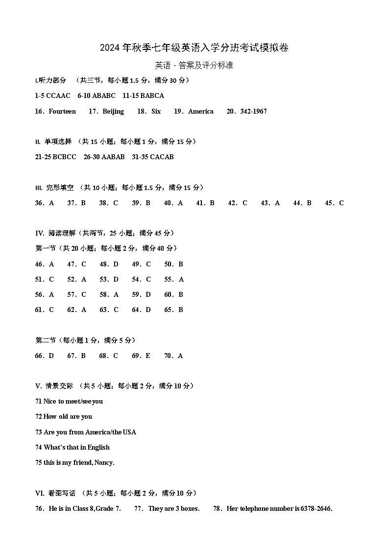人教版英语七年级上册开学测试卷3（答案及评分标准）第1页