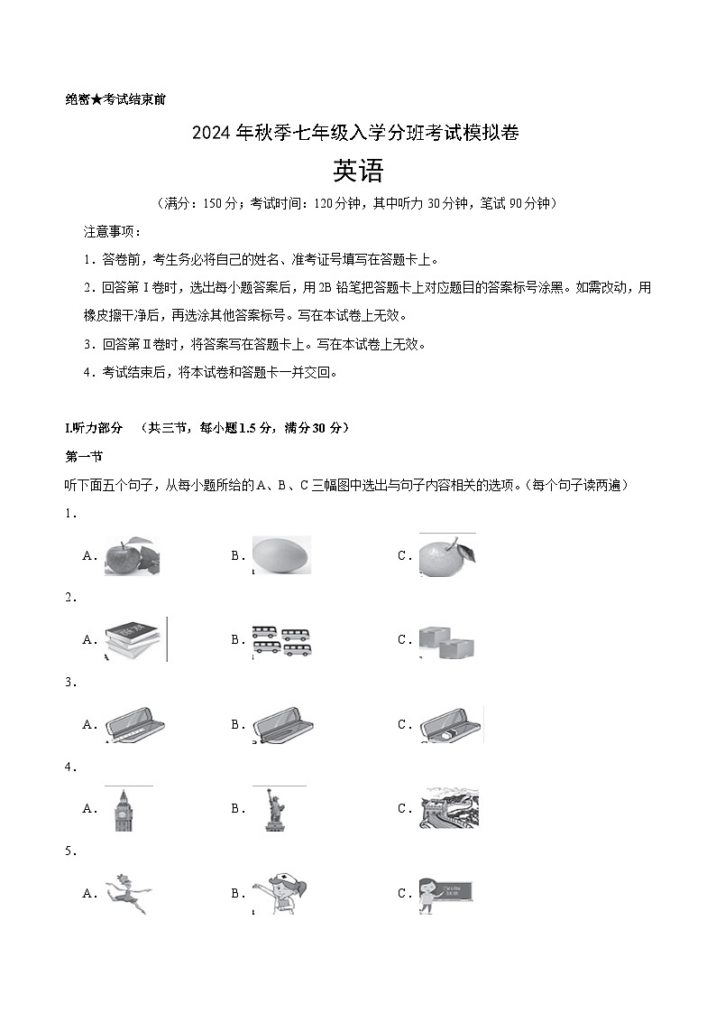 人教版英语七年级上册开学测试卷3（考试版）第1页