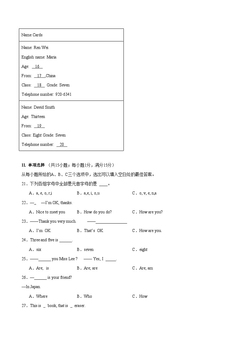 人教版英语七年级上册开学测试卷3（考试版）第3页