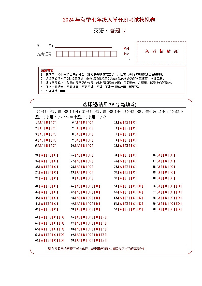 人教版英语七年级上册开学测试卷3（答题卡）第1页