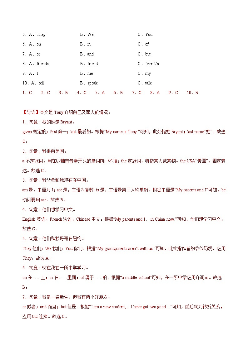 人教版英语七年级上册开学测试卷4（试卷+答案+解析）02