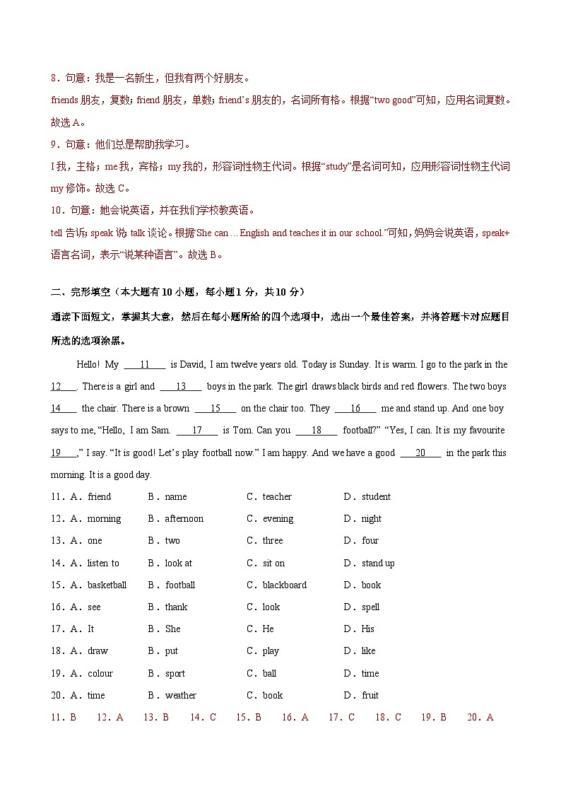 人教版英语七年级上册开学测试卷4（试卷+答案+解析）03