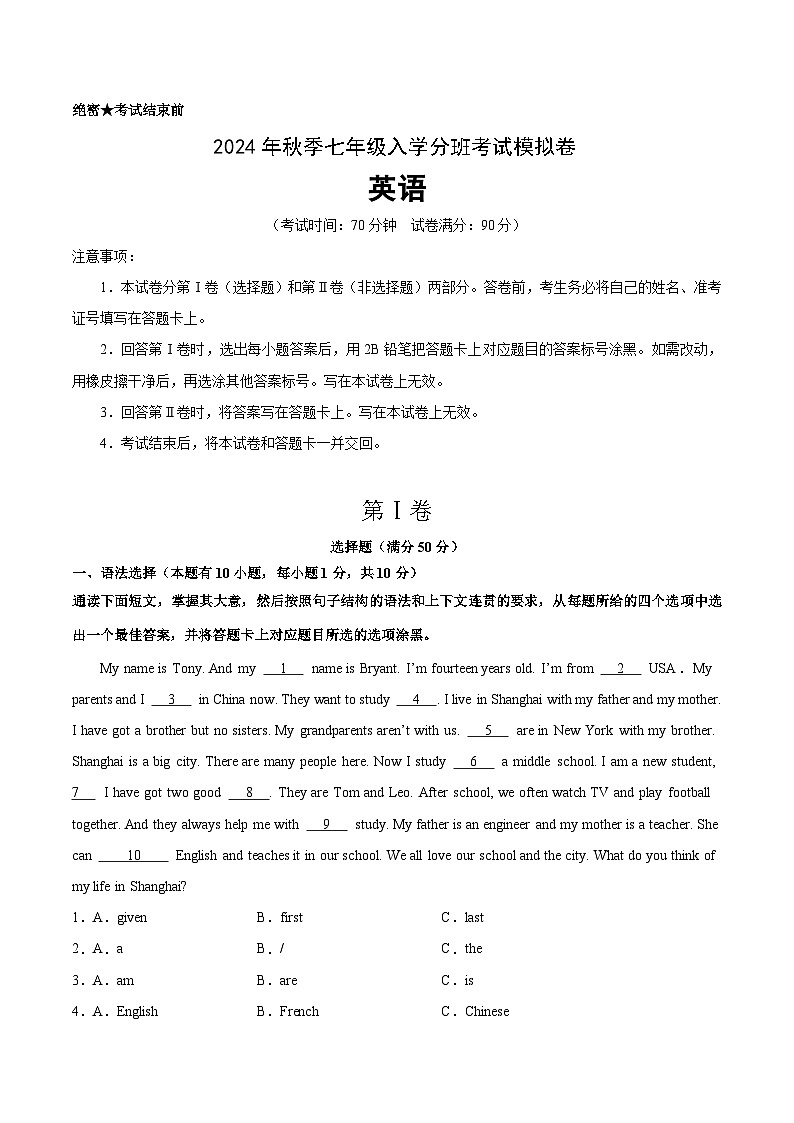 人教版英语七年级上册开学测试卷4（试卷+答案+解析）01