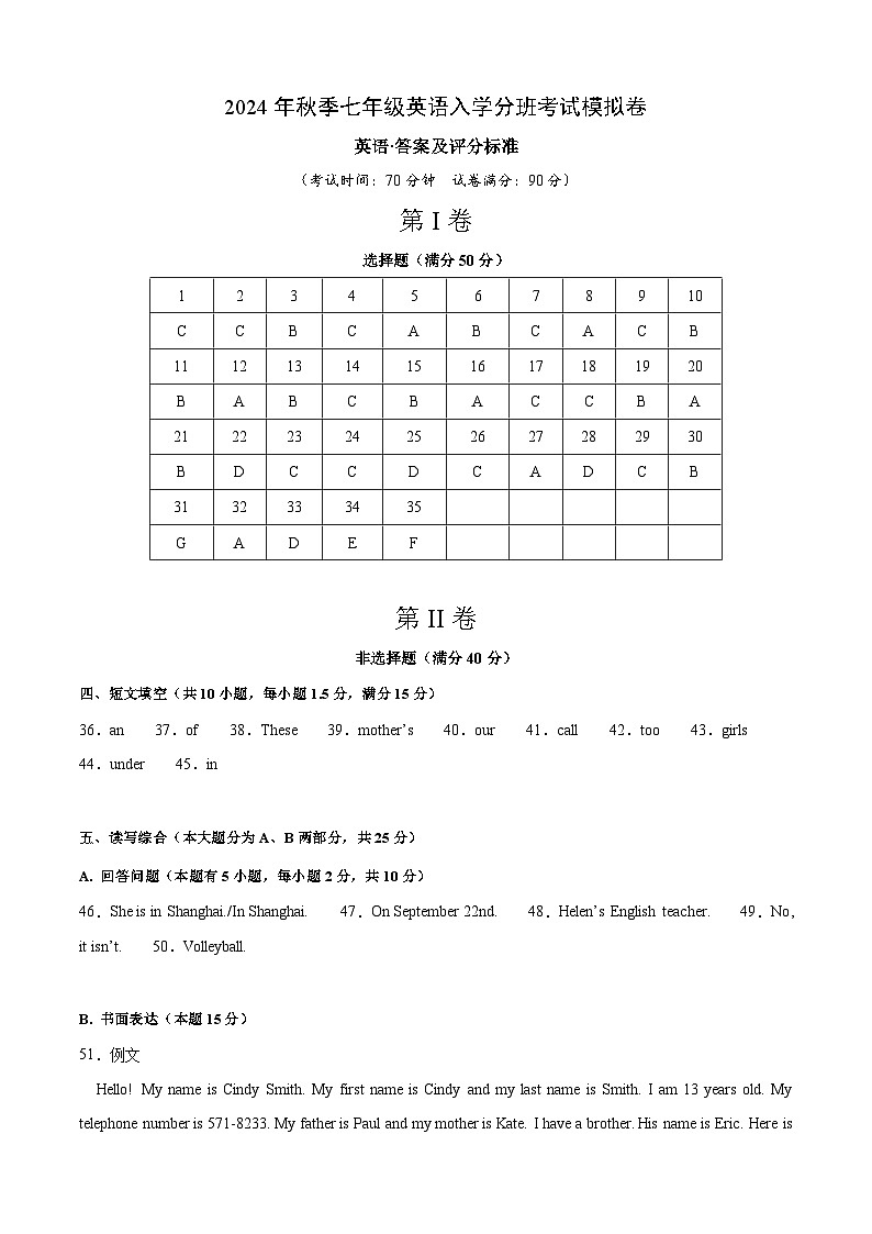 人教版英语七年级上册开学测试卷4（试卷+答案+解析）01