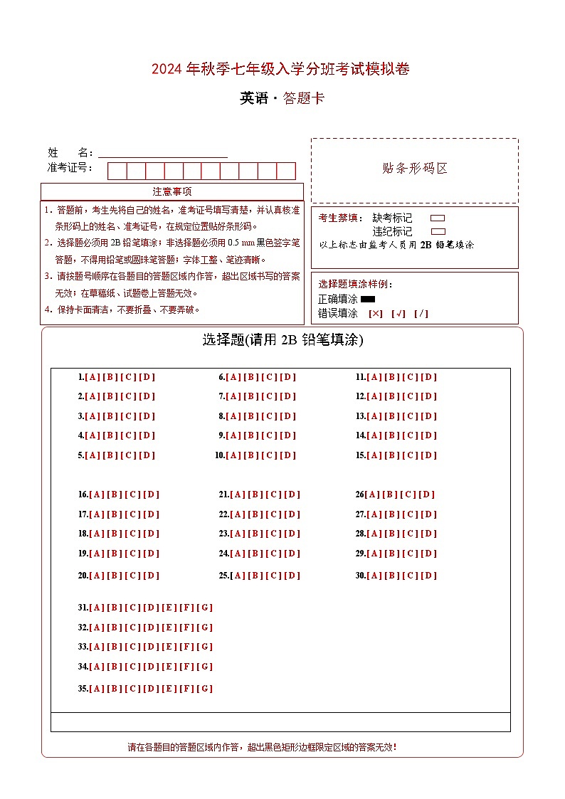 人教版英语七年级上册开学测试卷4（试卷+答案+解析）01