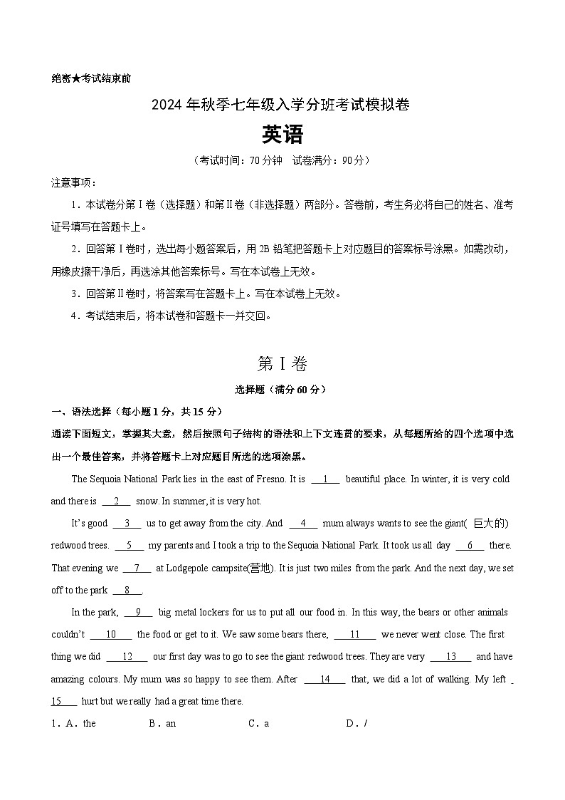 人教版英语七年级上册开学测试卷5（试卷+答案+解析）01