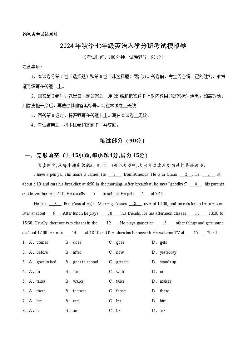 人教版英语七年级上册开学测试卷6（试卷+答案+解析）01