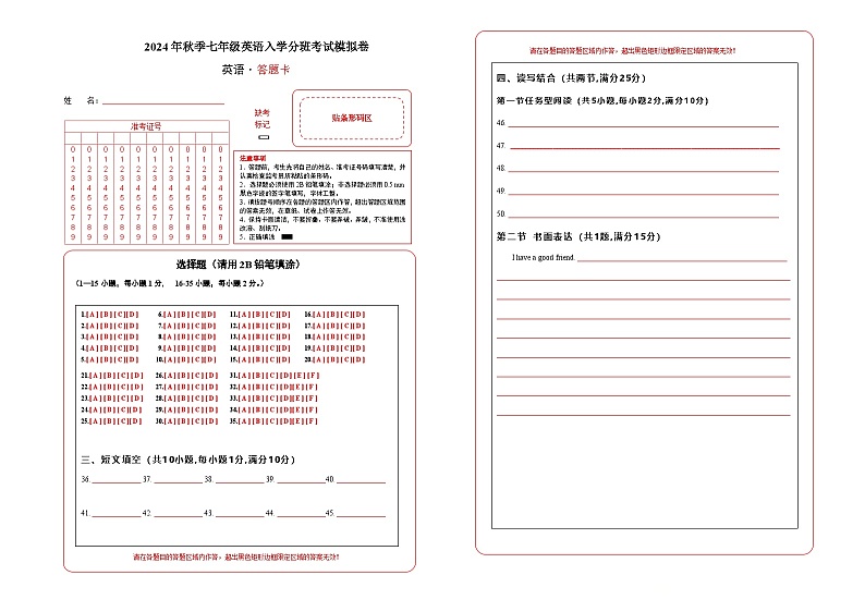 人教版英语七年级上册开学测试卷6（试卷+答案+解析）01