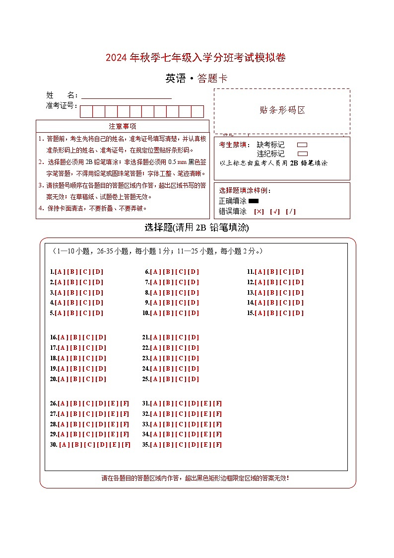 人教版英语七年级上册开学测试卷7（试卷+答案+解析）01