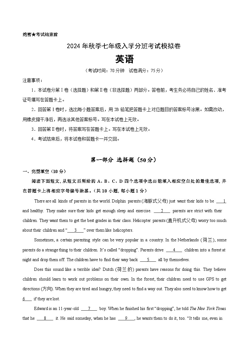 人教版英语七年级上册开学测试卷7（试卷+答案+解析）01