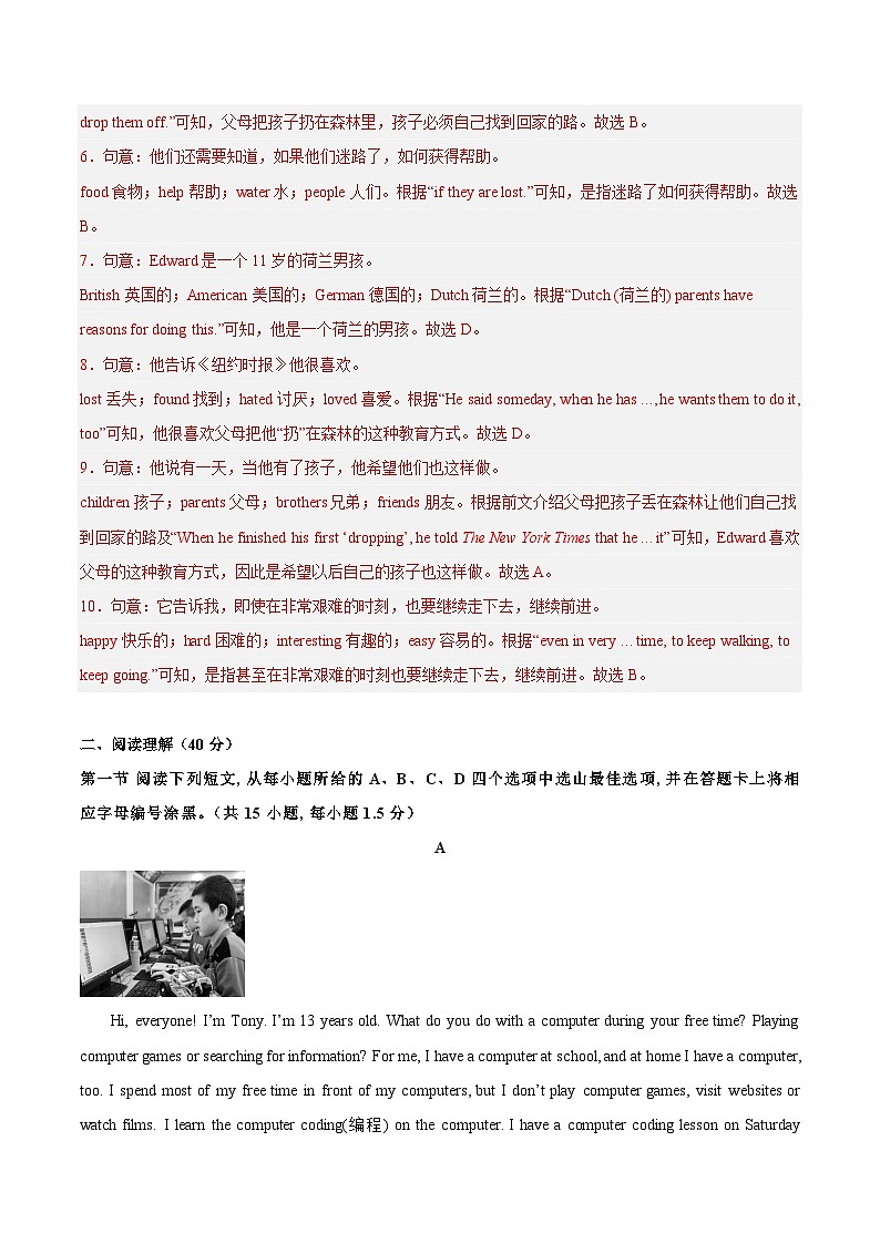 人教版英语七年级上册开学测试卷7（试卷+答案+解析）03