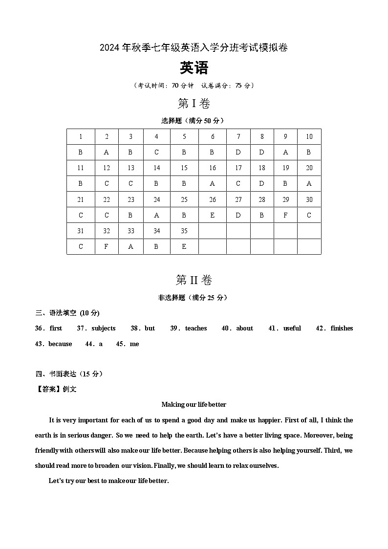 人教版英语七年级上册开学测试卷7（试卷+答案+解析）01