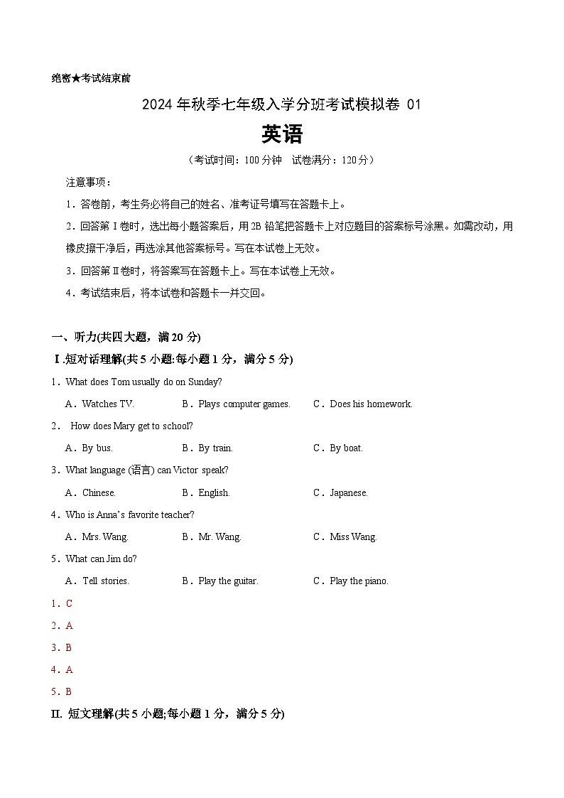 人教版英语七年级上册开学测试卷12（解析版）第1页