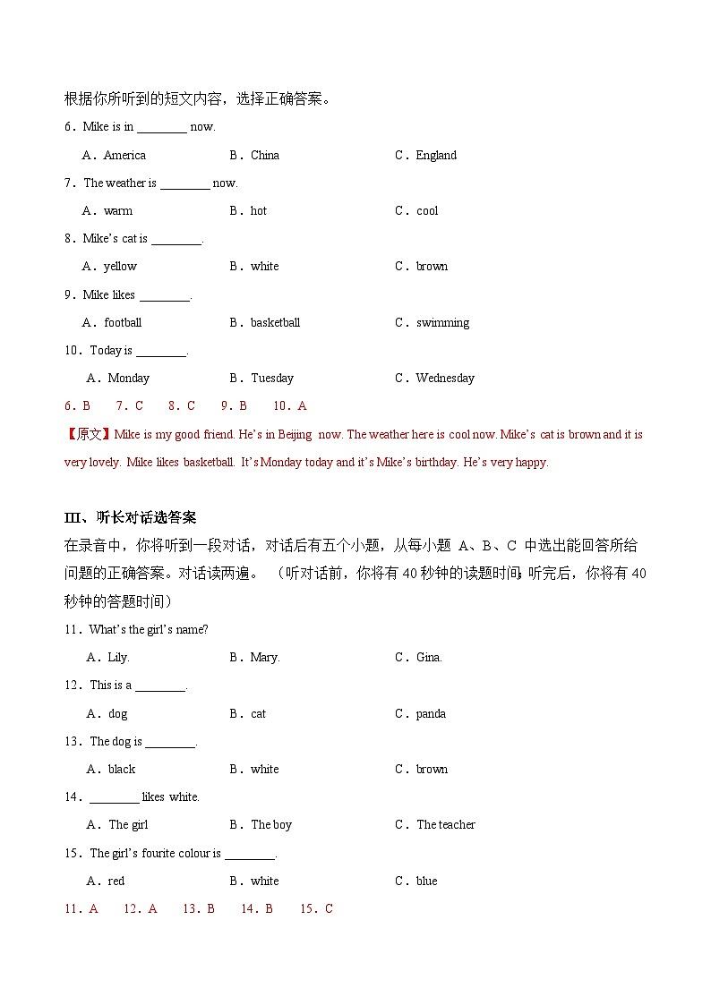 人教版英语七年级上册开学测试卷12（解析版）第2页