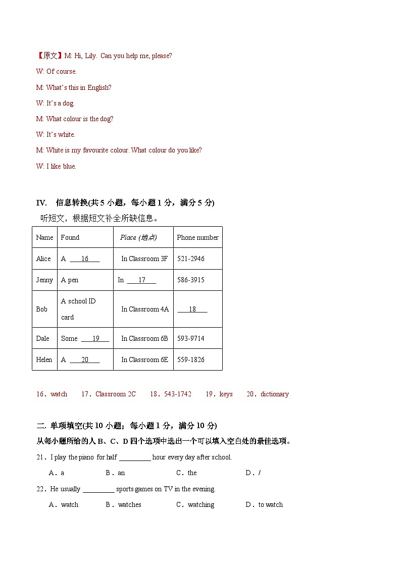 人教版英语七年级上册开学测试卷12（解析版）第3页