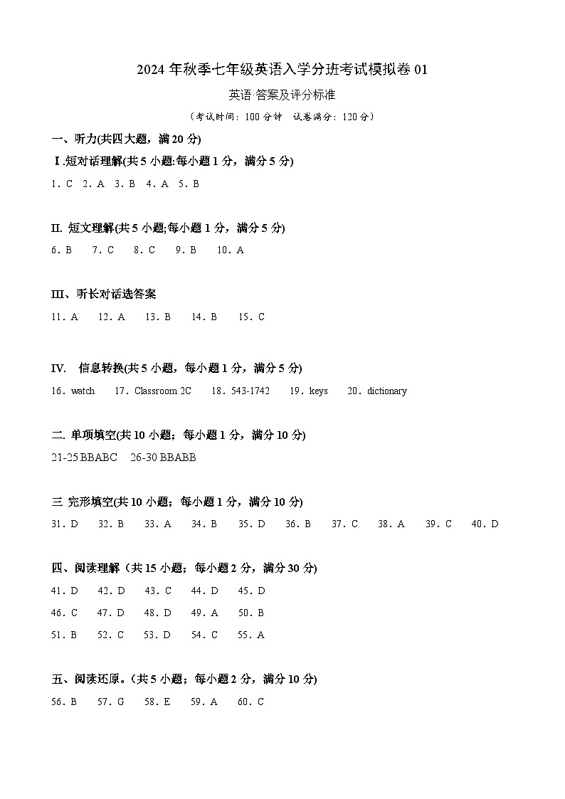 人教版英语七年级上册开学测试卷12（答案及评分标准）第1页