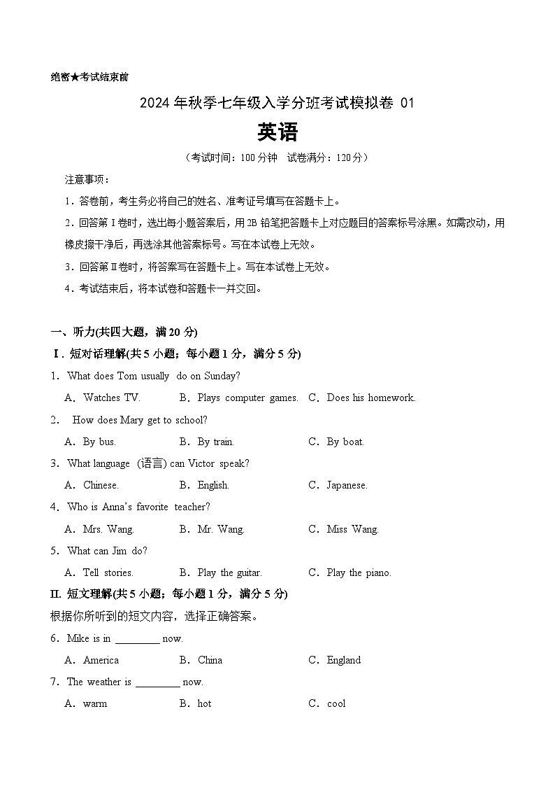 人教版英语七年级上册开学测试卷12（考试版）第1页