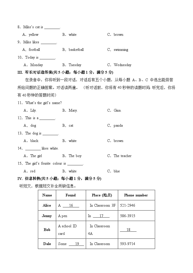 人教版英语七年级上册开学测试卷12（考试版）第2页