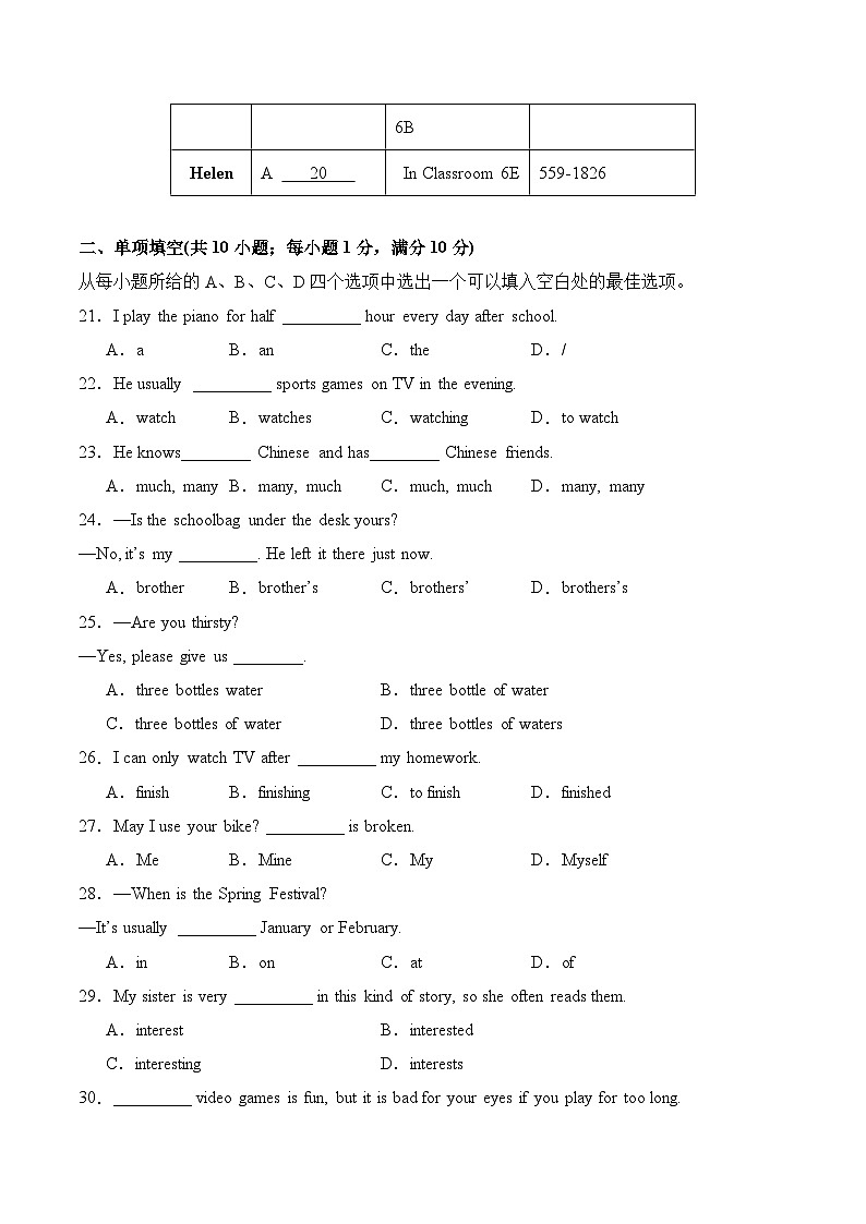 人教版英语七年级上册开学测试卷12（考试版）第3页