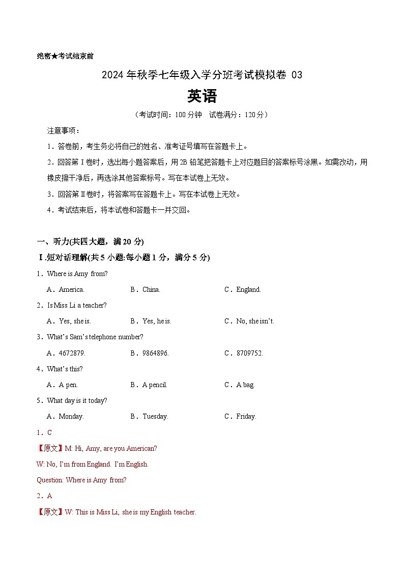 人教版英语七年级上册开学测试卷14（试卷+答案+解析）01