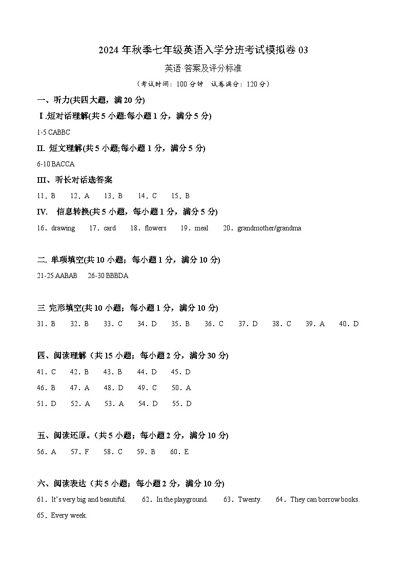 人教版英语七年级上册开学测试卷14（试卷+答案+解析）01