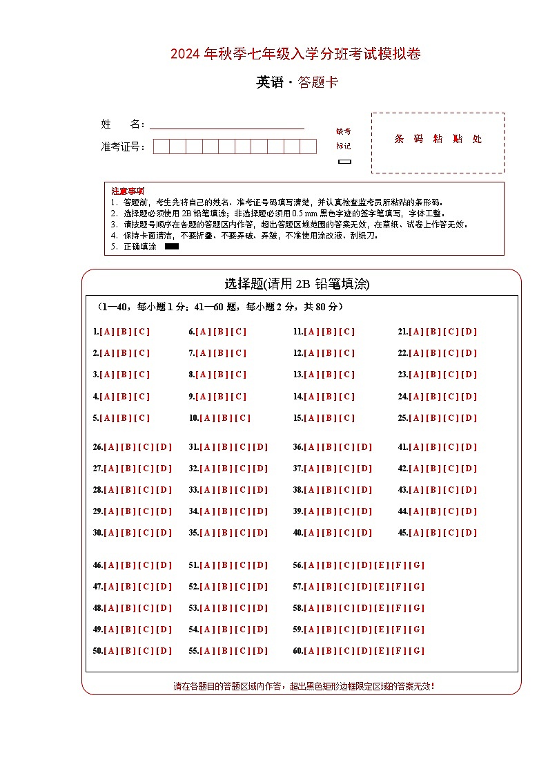 人教版英语七年级上册开学测试卷14（试卷+答案+解析）01