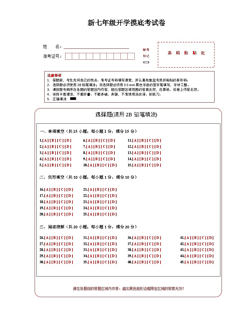 人教版英语七年级上册开学测试卷15（试卷+答案+解析）01