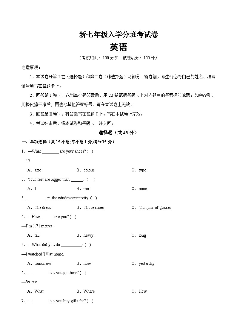 人教版英语七年级上册开学测试卷15（试卷+答案+解析）01