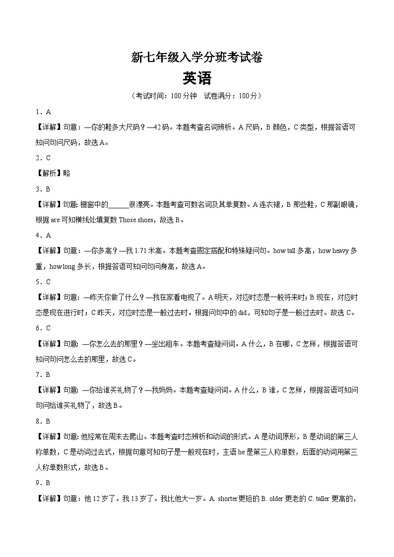 人教版英语七年级上册开学测试卷15（试卷+答案+解析）01