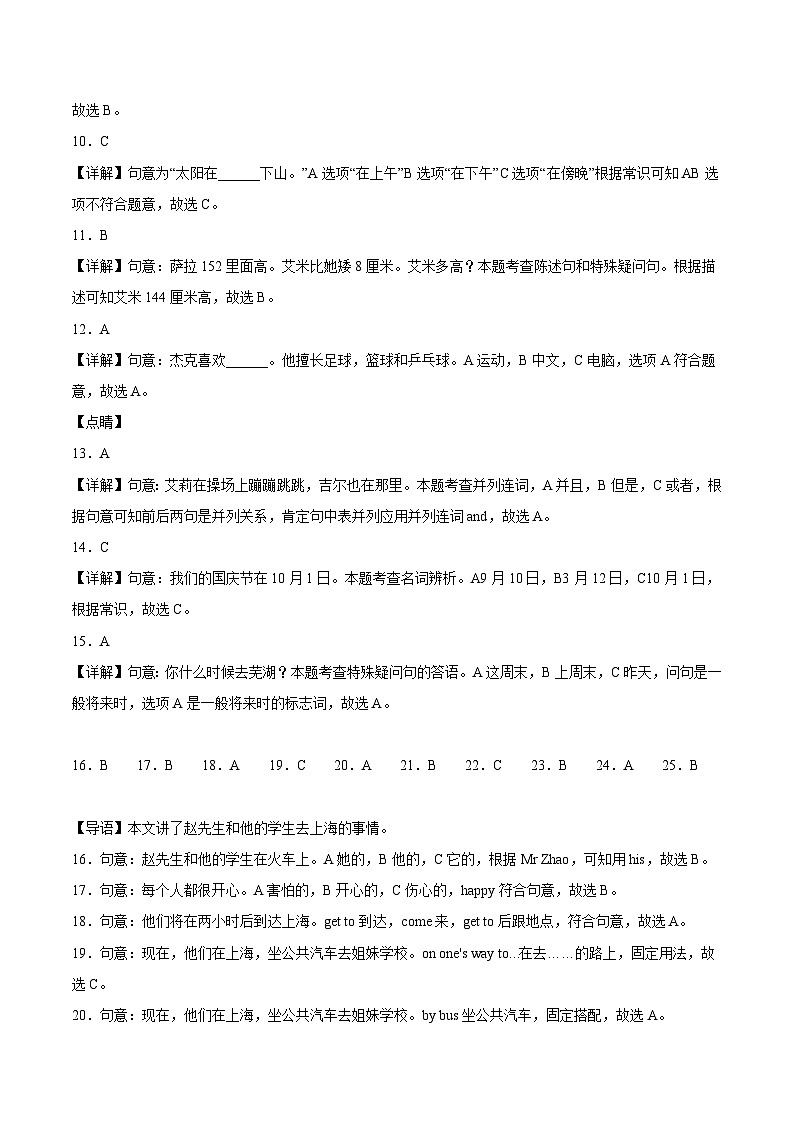 人教版英语七年级上册开学测试卷15（试卷+答案+解析）02