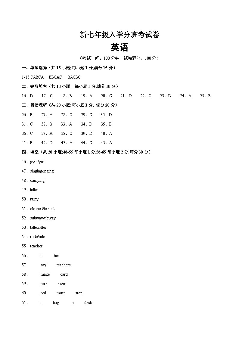 人教版英语七年级上册开学测试卷15（试卷+答案+解析）01