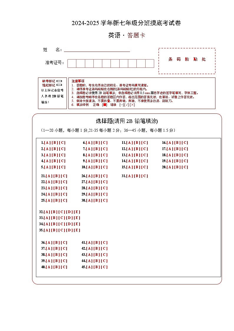 人教版英语七年级上册开学测试卷16（试卷+答案+解析）01
