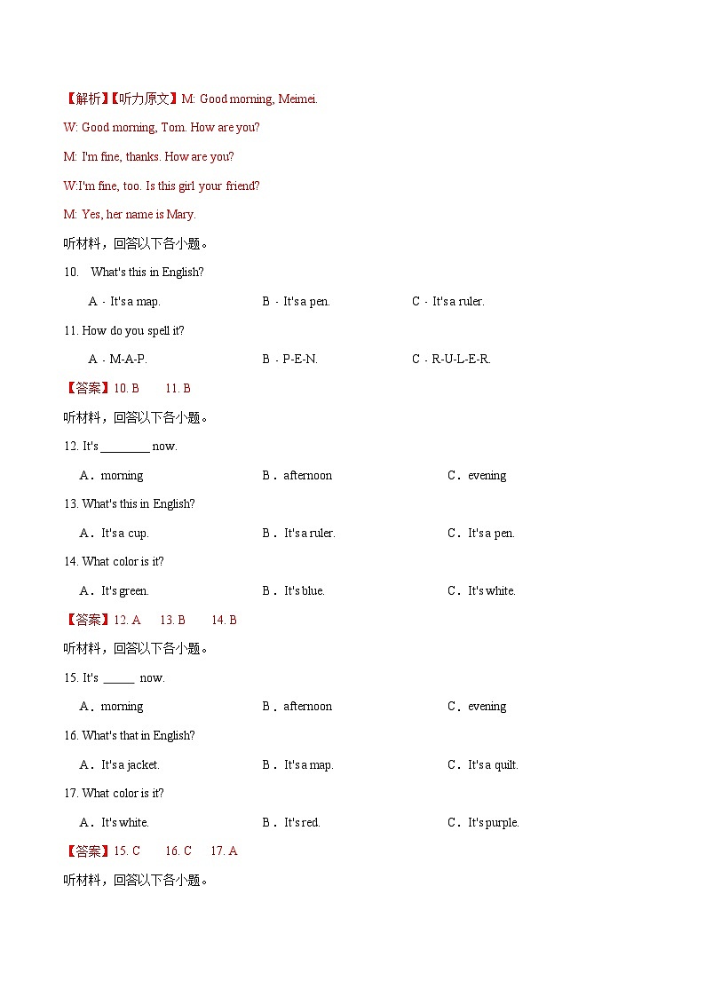 人教版英语七年级上册开学测试卷16（试卷+答案+解析）03