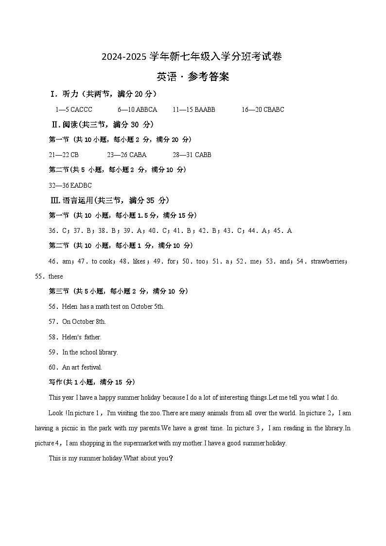 人教版英语七年级上册开学测试卷17（试卷+答案+解析）01