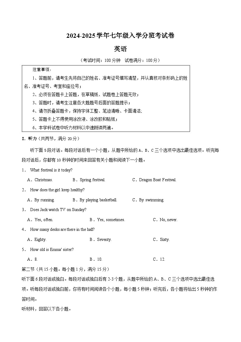 人教版英语七年级上册开学测试卷17（试卷+答案+解析）01