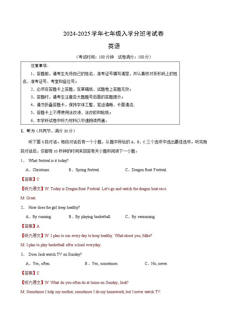 人教版英语七年级上册开学测试卷17（试卷+答案+解析）01