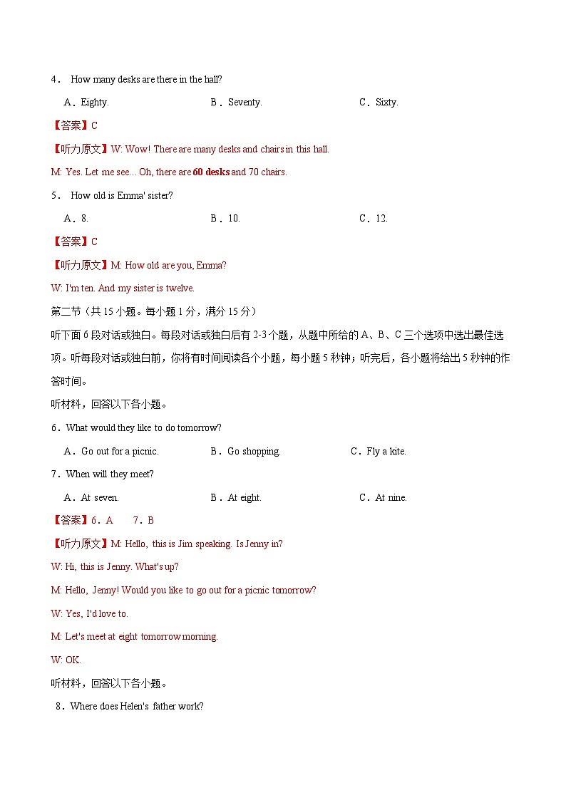 人教版英语七年级上册开学测试卷17（试卷+答案+解析）02