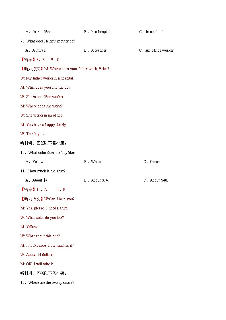 人教版英语七年级上册开学测试卷17（试卷+答案+解析）03