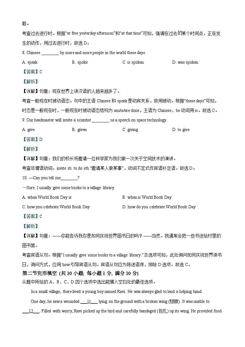 精品解析：2024年云南省中考英语真题（解析版）03